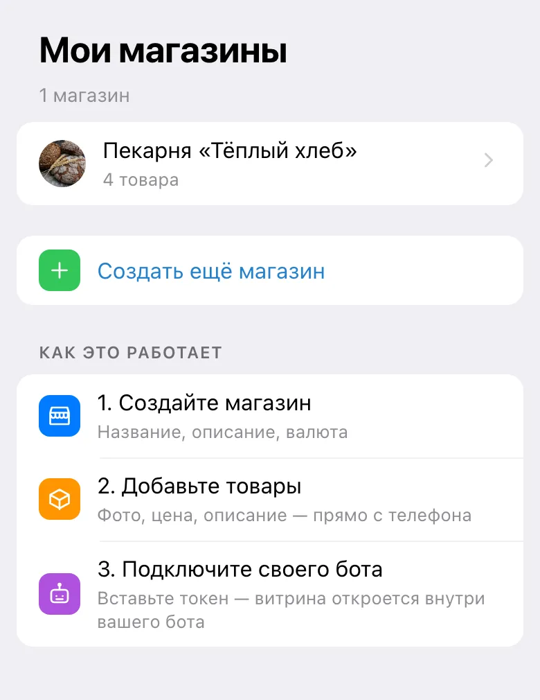 Список магазинов продавца в мини-приложении