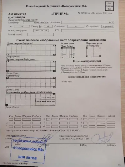 Морской контейнер 40FR (Б/У)