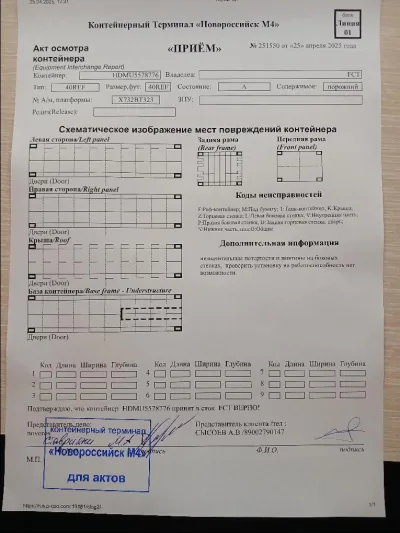 Морской контейнер 40RH (Б/У)