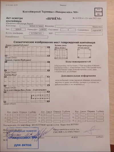 Морской контейнер 40RH (Б/У)
