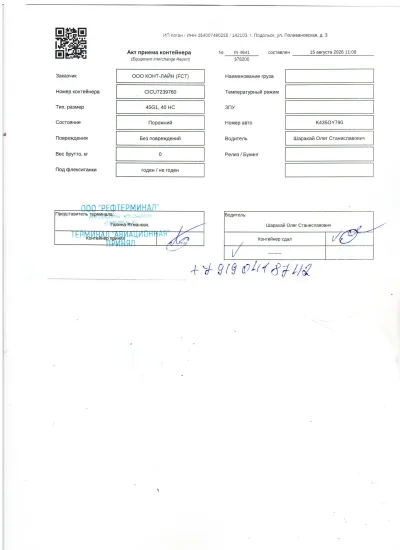 Морской контейнер 40HC (Новый 2024)