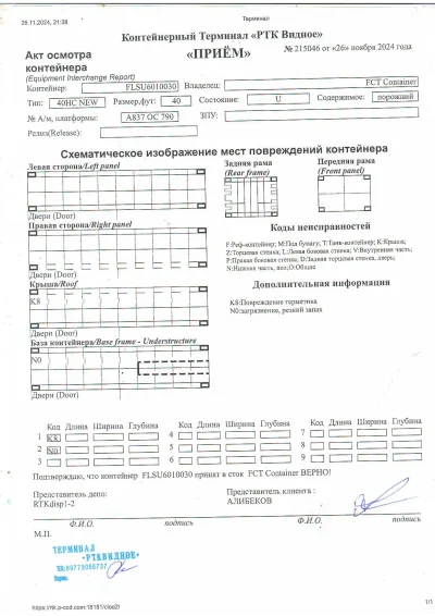 Морской контейнер 40HC (Новый 2021)