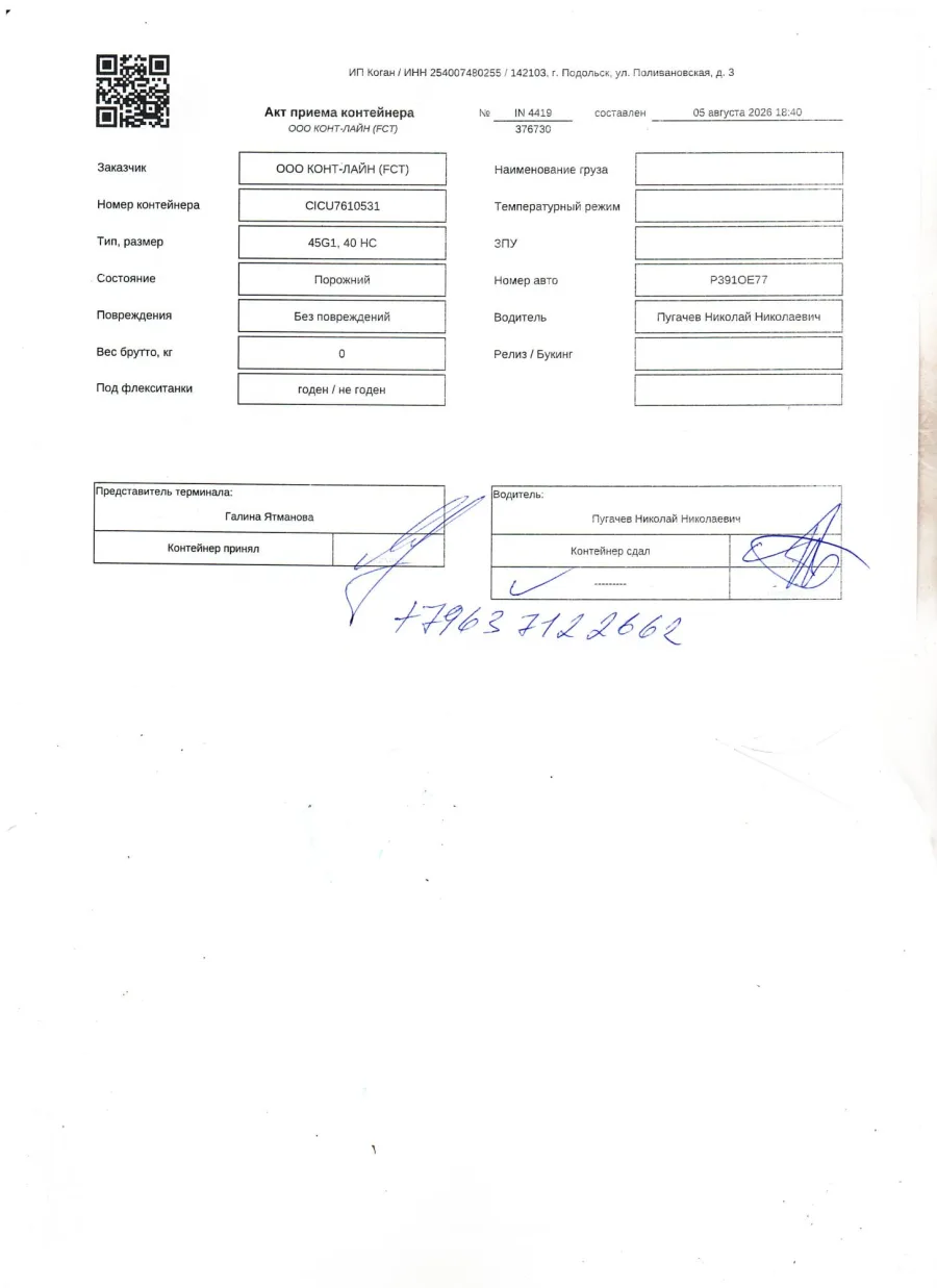 Морской контейнер 40HC (Новый 2024)