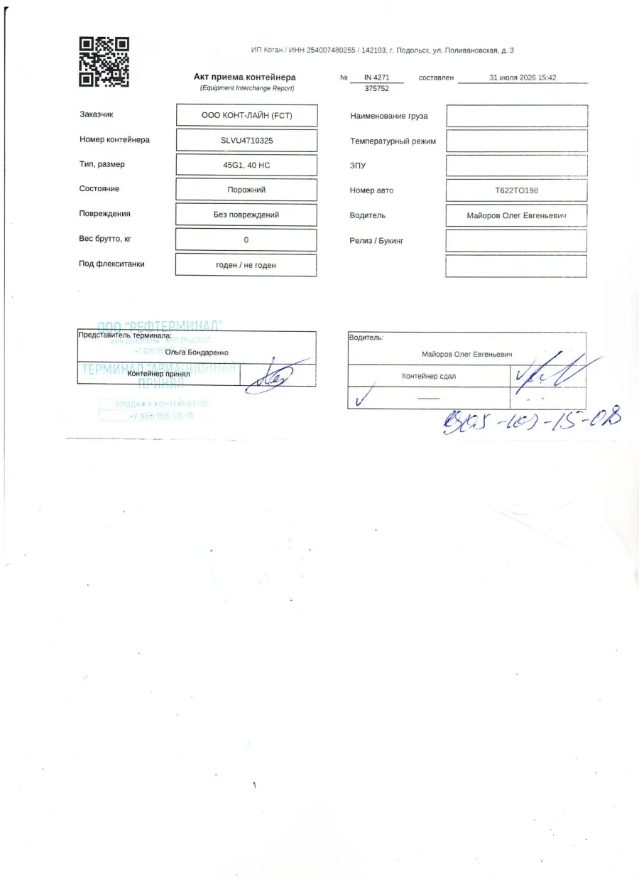 Морской контейнер 40HC (Новый)
