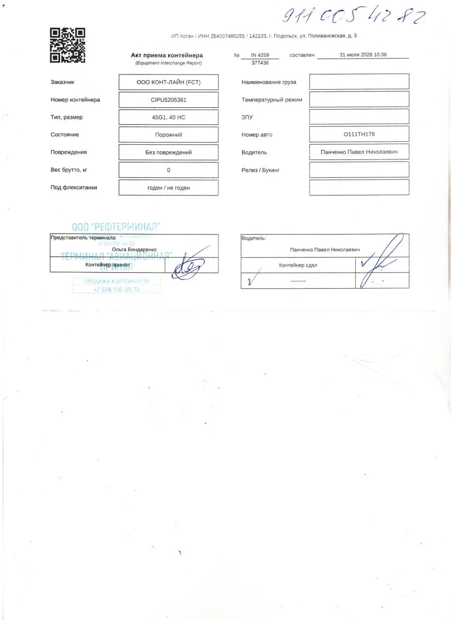 Морской контейнер 40HC (Новый 2021)