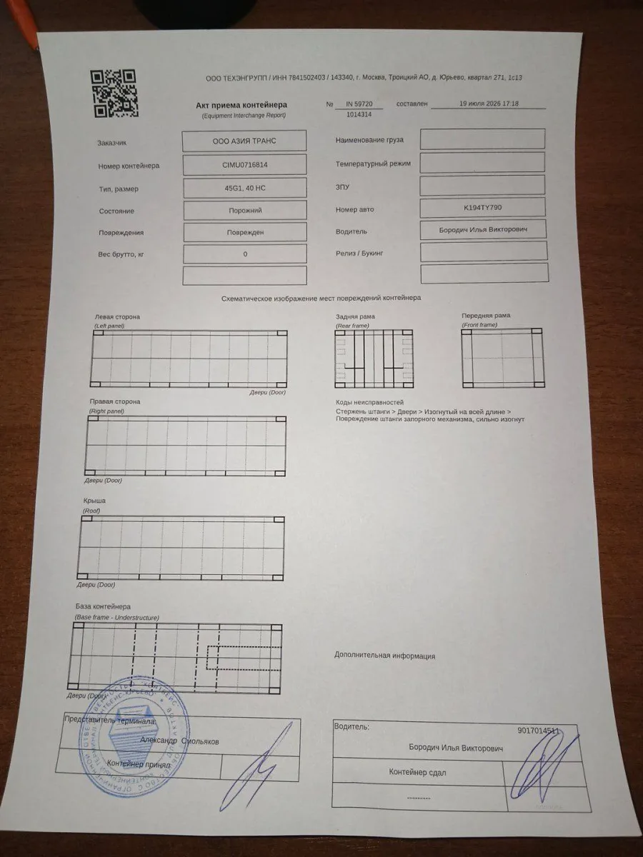 Морской контейнер 40HC (Новый 2026)