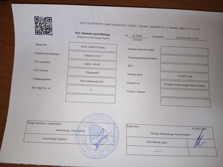 Морской контейнер 40HC (Новый 2026)