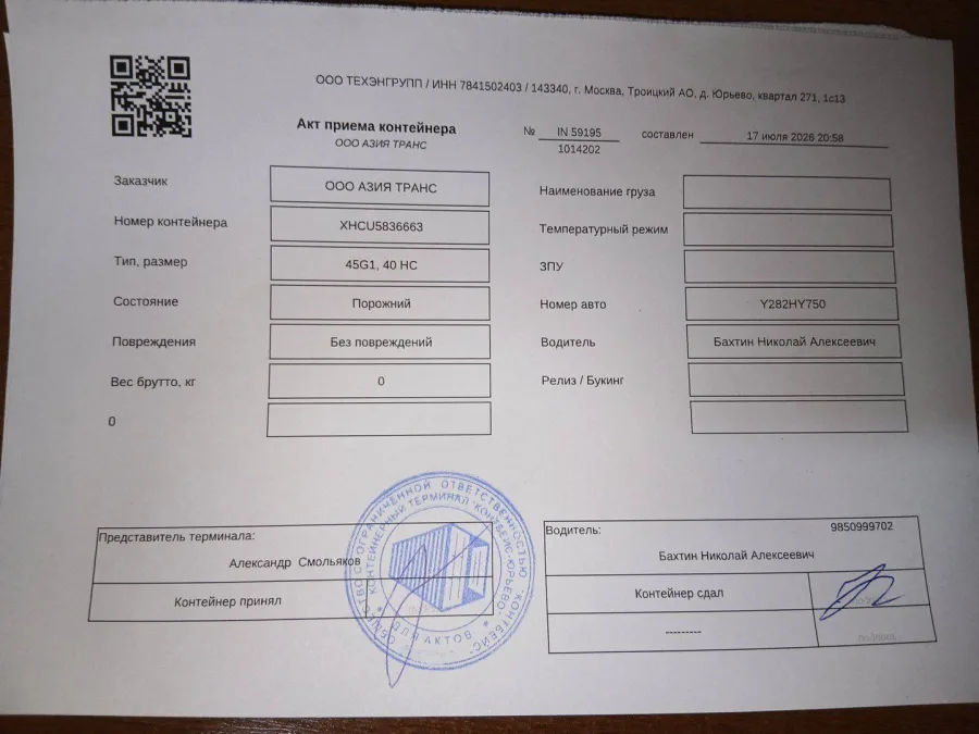 Морской контейнер 40HC (Новый 2026)
