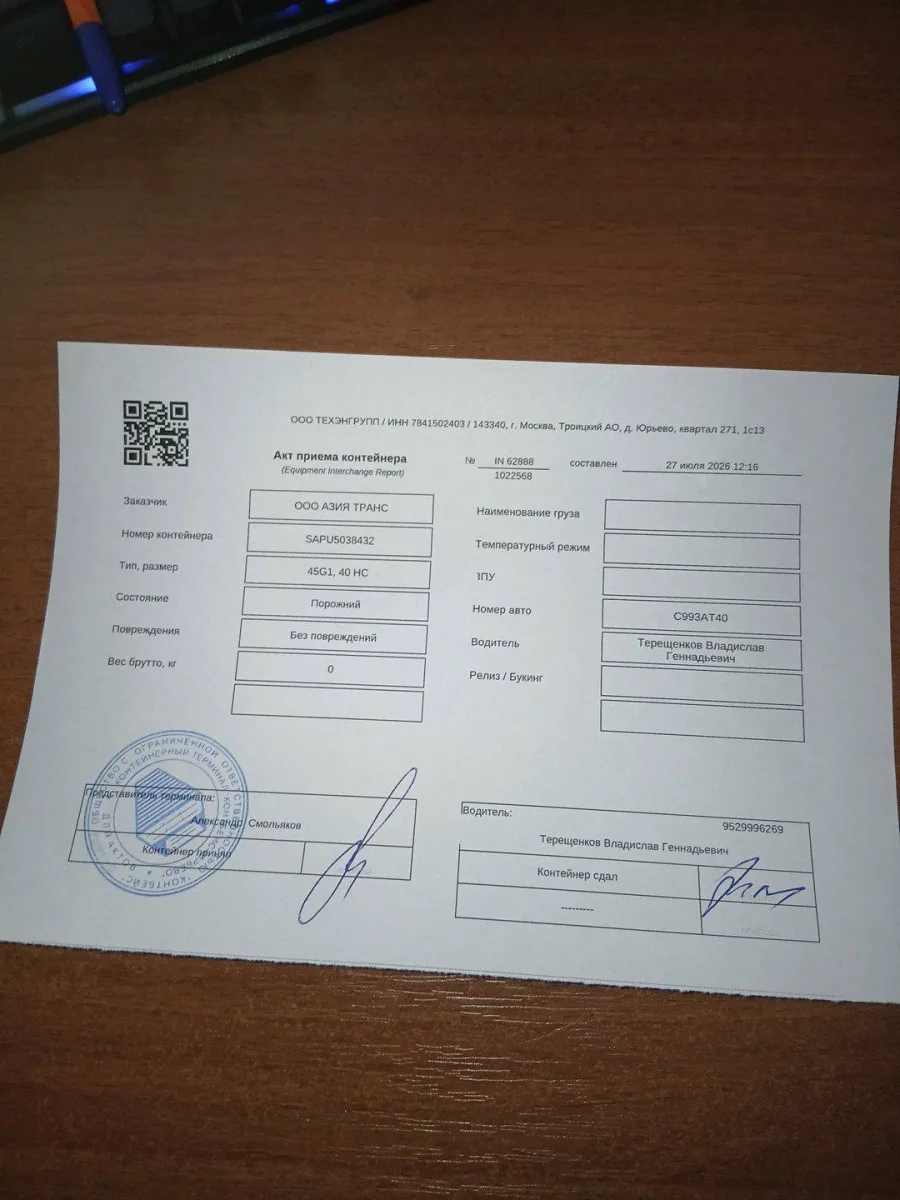 Морской контейнер 40HC (Новый 2026)