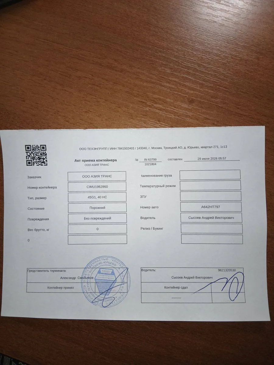 Морской контейнер 40HC (Новый 2026)