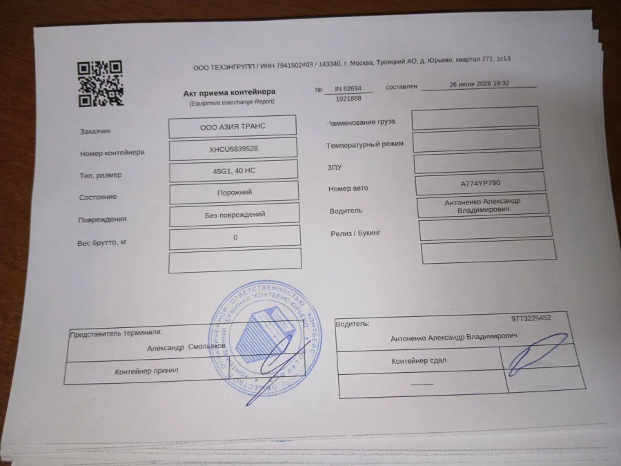 Морской контейнер 40HC (Новый 2026)