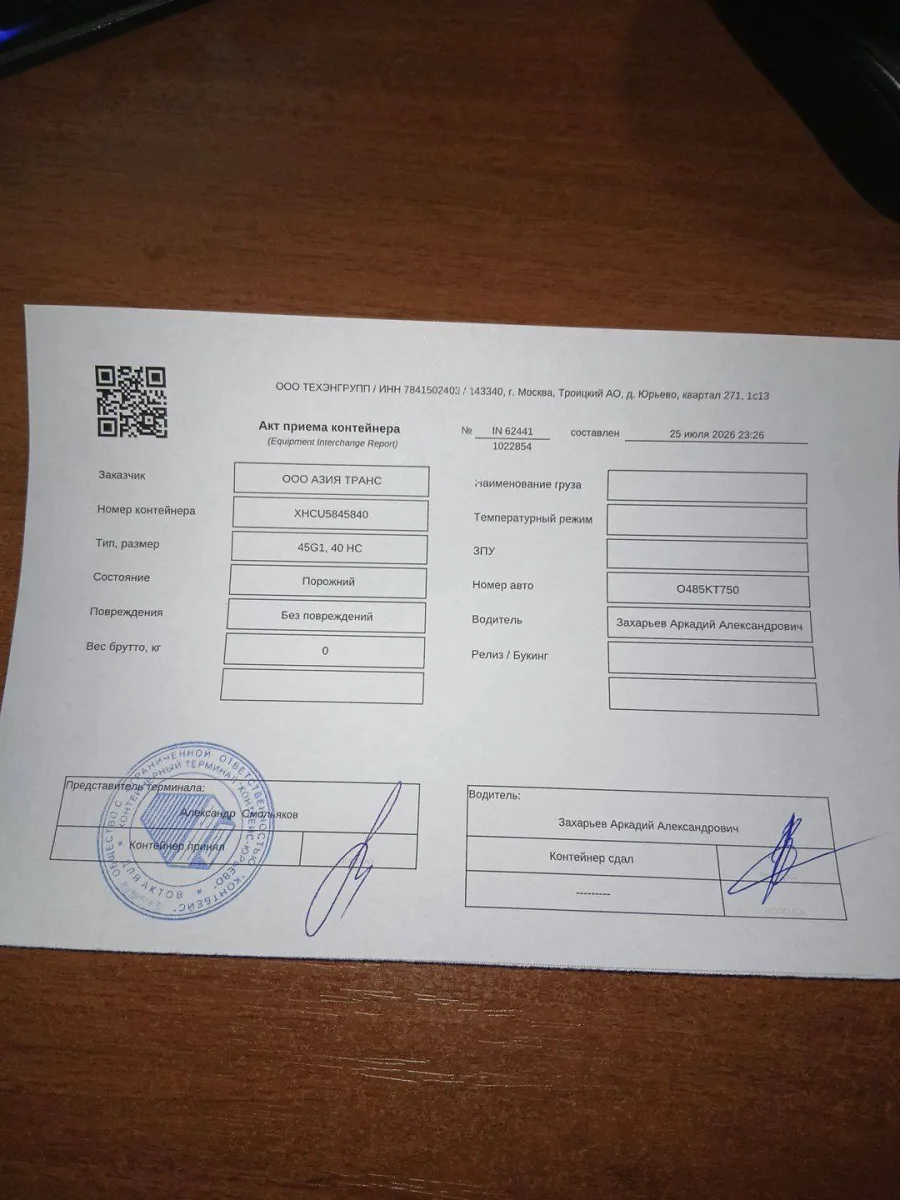 Морской контейнер 40HC (Новый 2026)