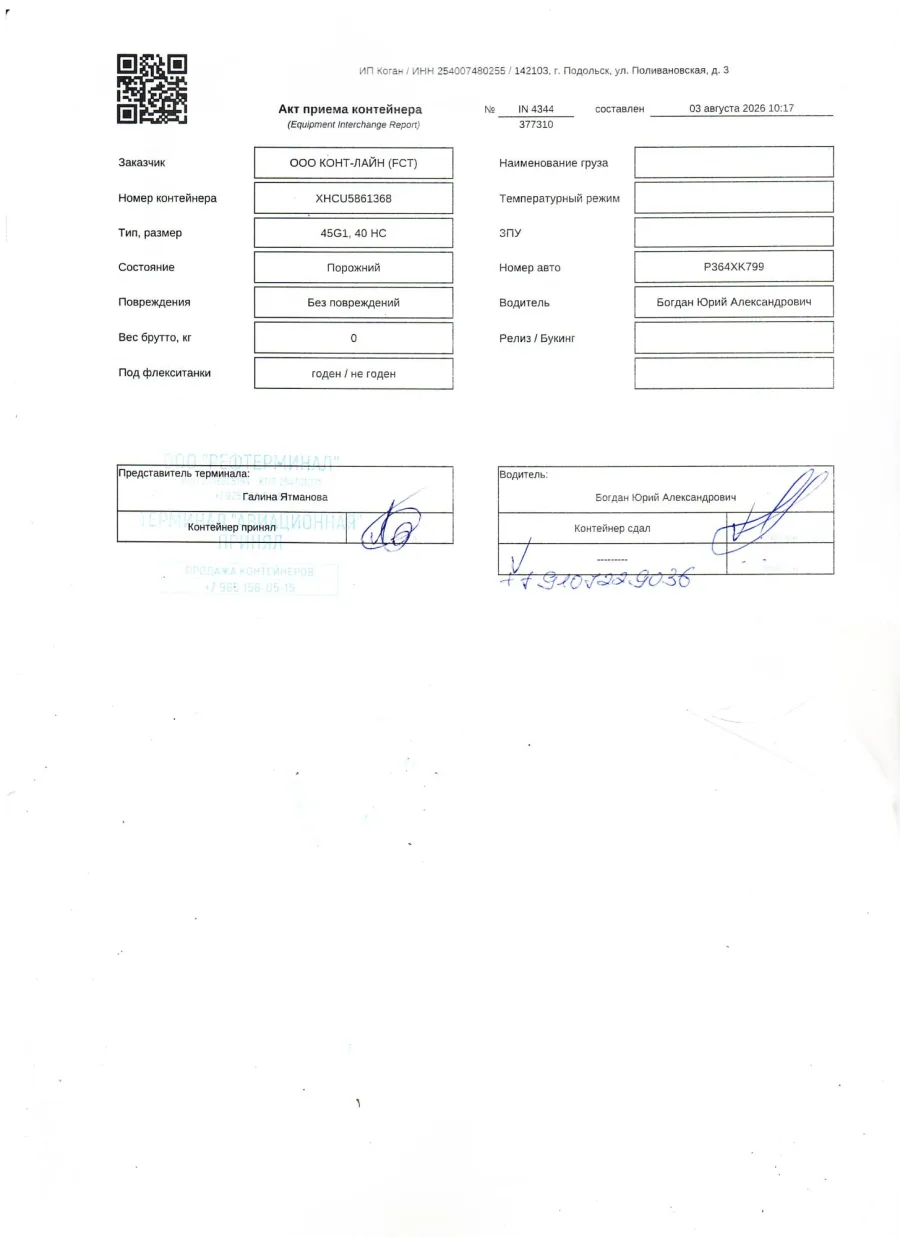 Морской контейнер 40HC (Новый 2026)