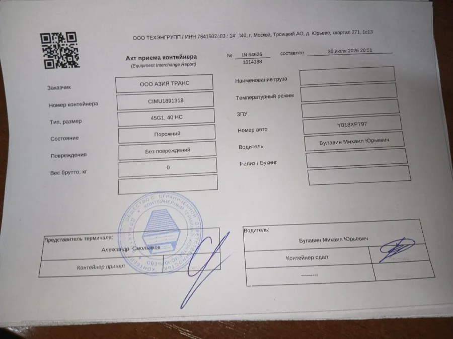 Морской контейнер 40HC (Новый 2026)