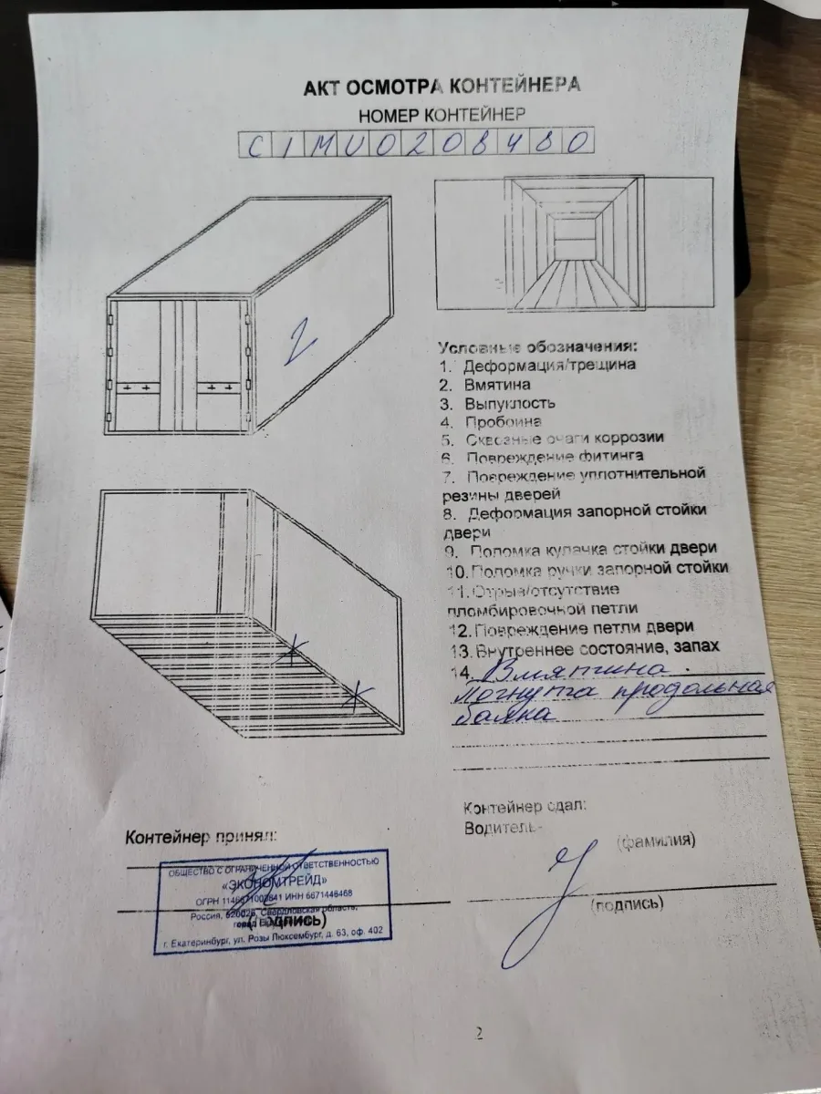 Морской контейнер 40HC (Новый 2025)
