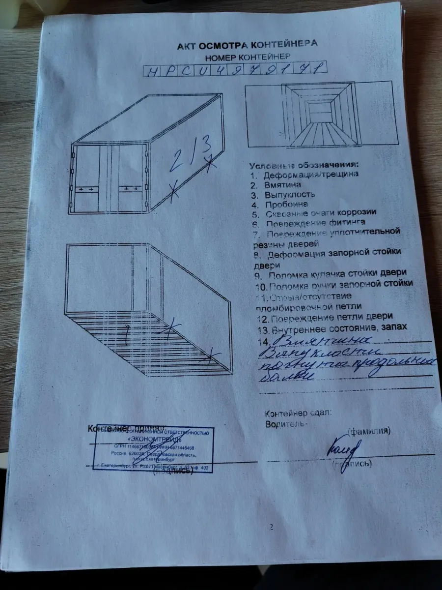 Морской контейнер 40HC (Новый 2025)