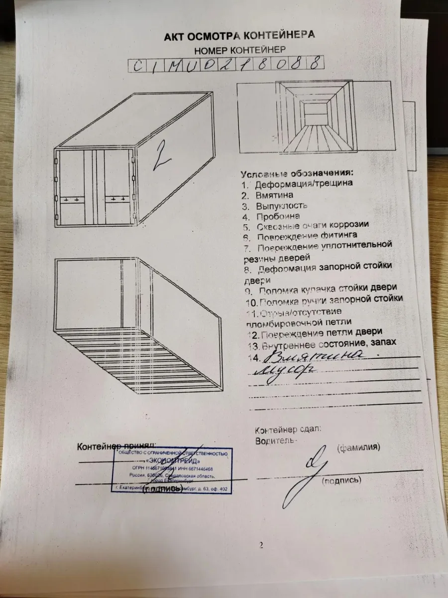 Морской контейнер 40HC (Новый 2025)