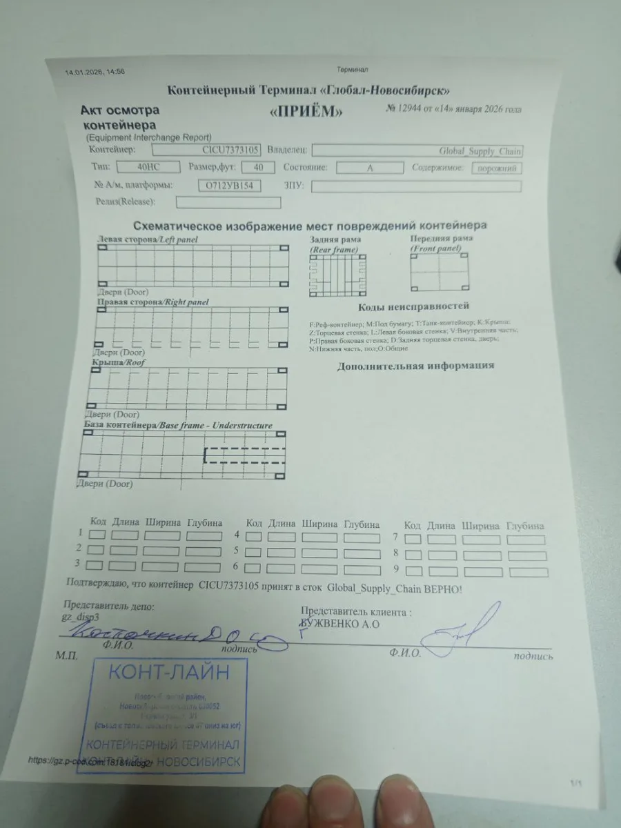 Морской контейнер 40HC (Новый 2024)