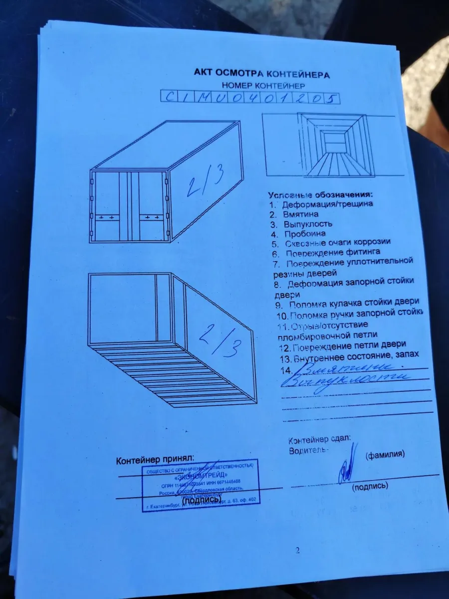 Морской контейнер 40HC (Новый 2025)