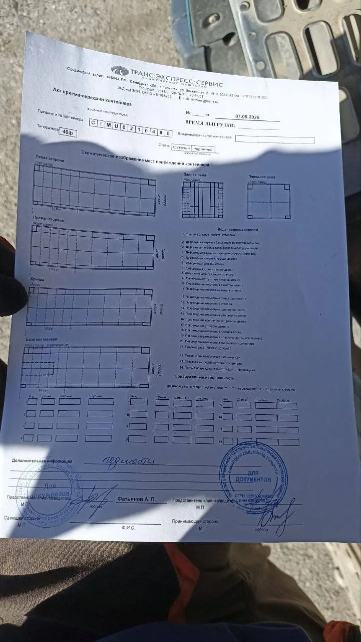 Морской контейнер 40HC (Новый 2025)