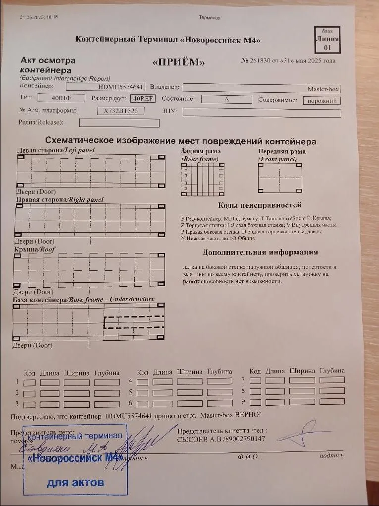 Морской контейнер 40RH (Б/У)