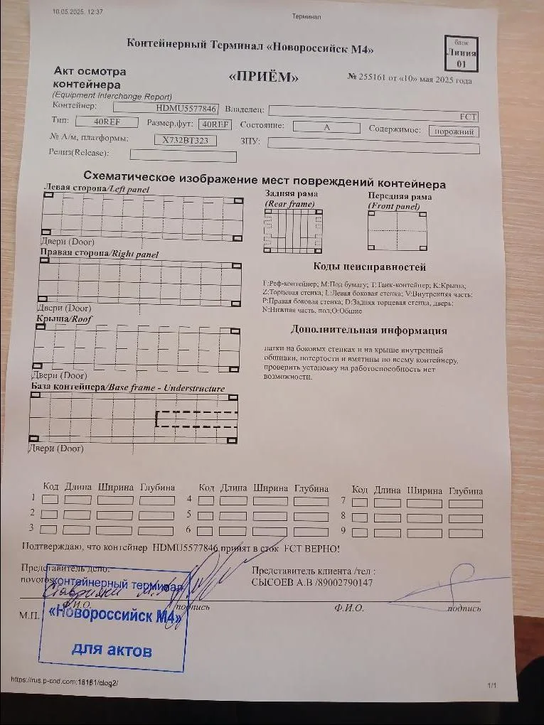 Морской контейнер 40RH (Б/У)