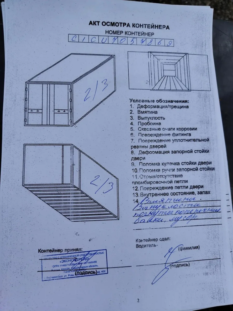 Морской контейнер 40HC (Новый 2024)