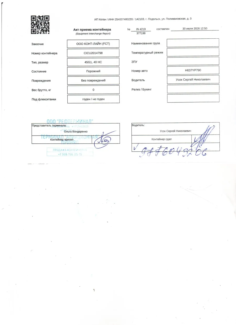 Морской контейнер 40HC (Новый 2021)