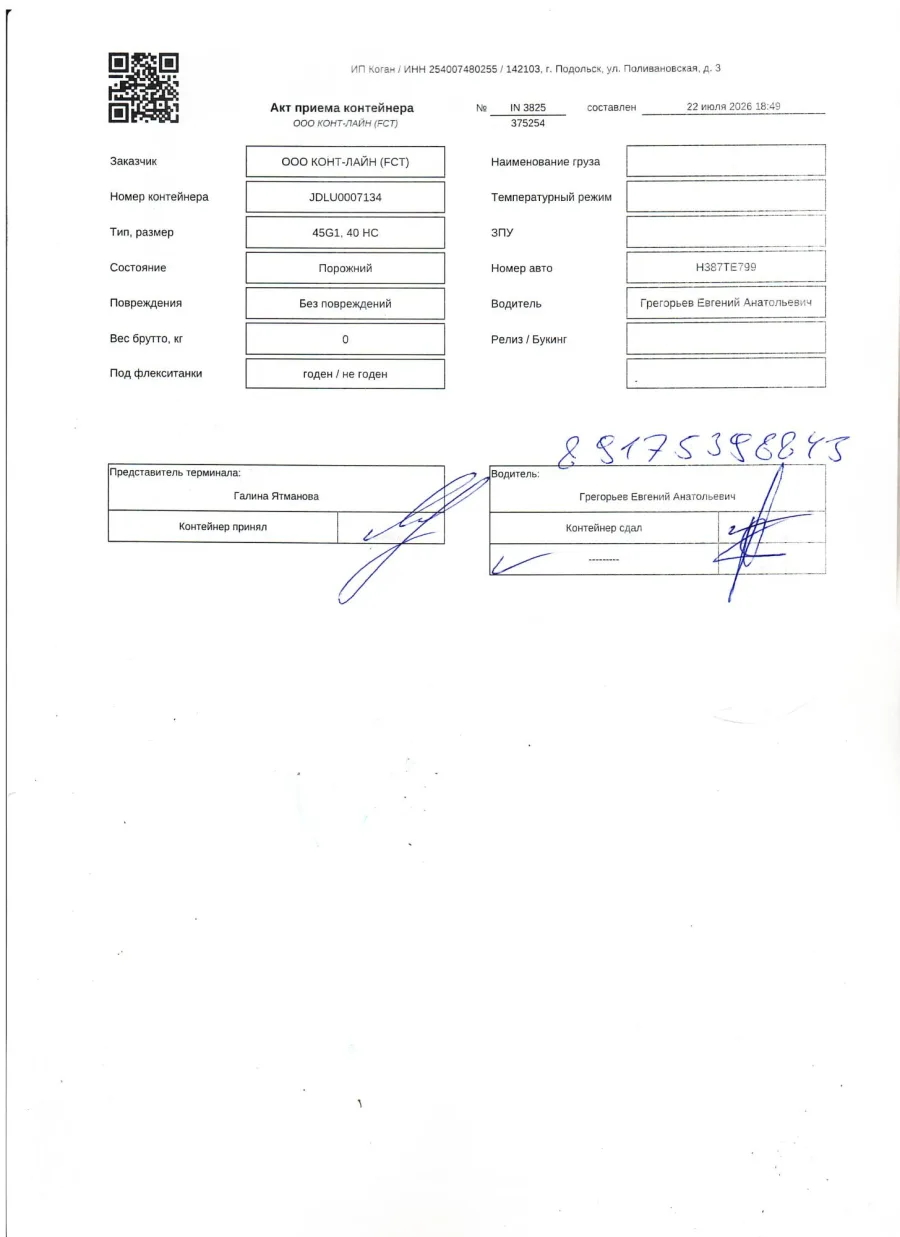 Морской контейнер 40HC (Новый)