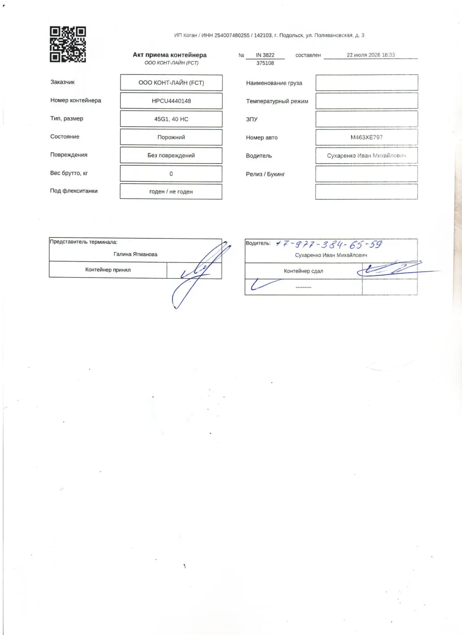 Морской контейнер 40HC (Новый 2022)