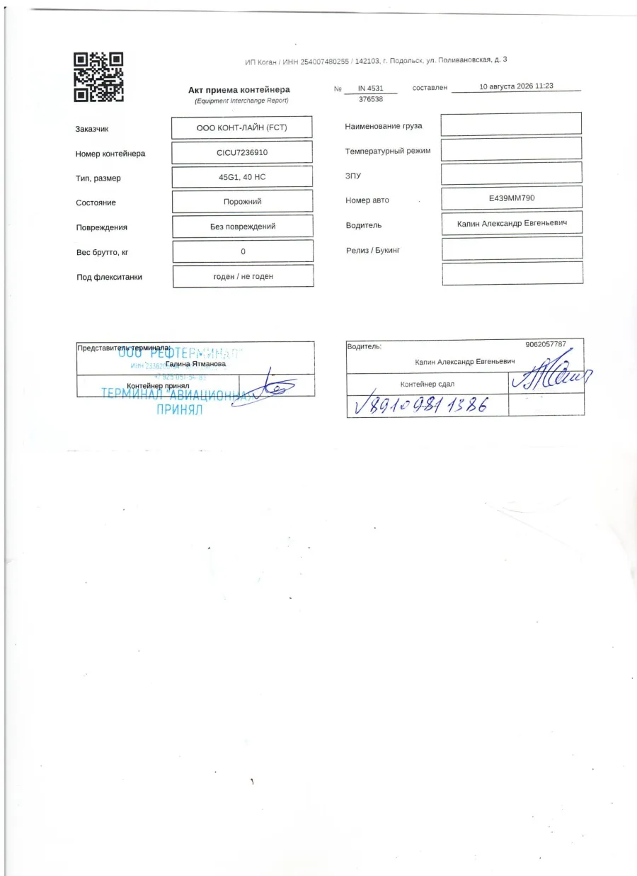 Морской контейнер 40HC (Новый 2024)
