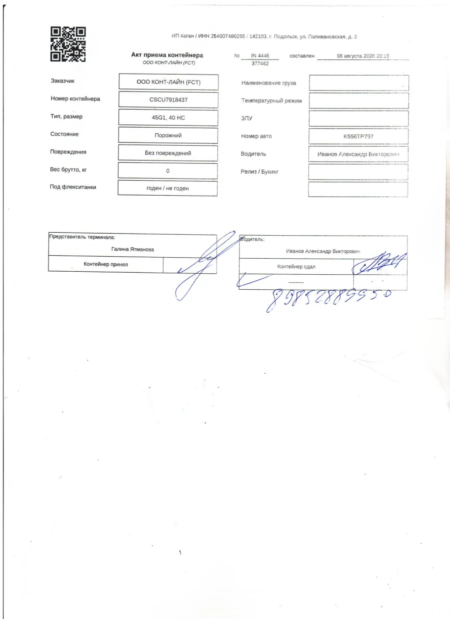 Морской контейнер 40HC (Новый 2021)