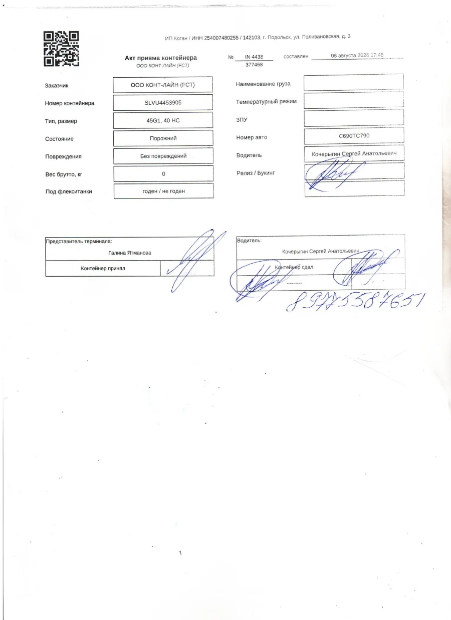 Морской контейнер 40HC (Новый 2022)