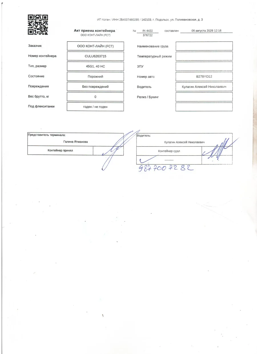 Морской контейнер 40HC (Новый 2021)