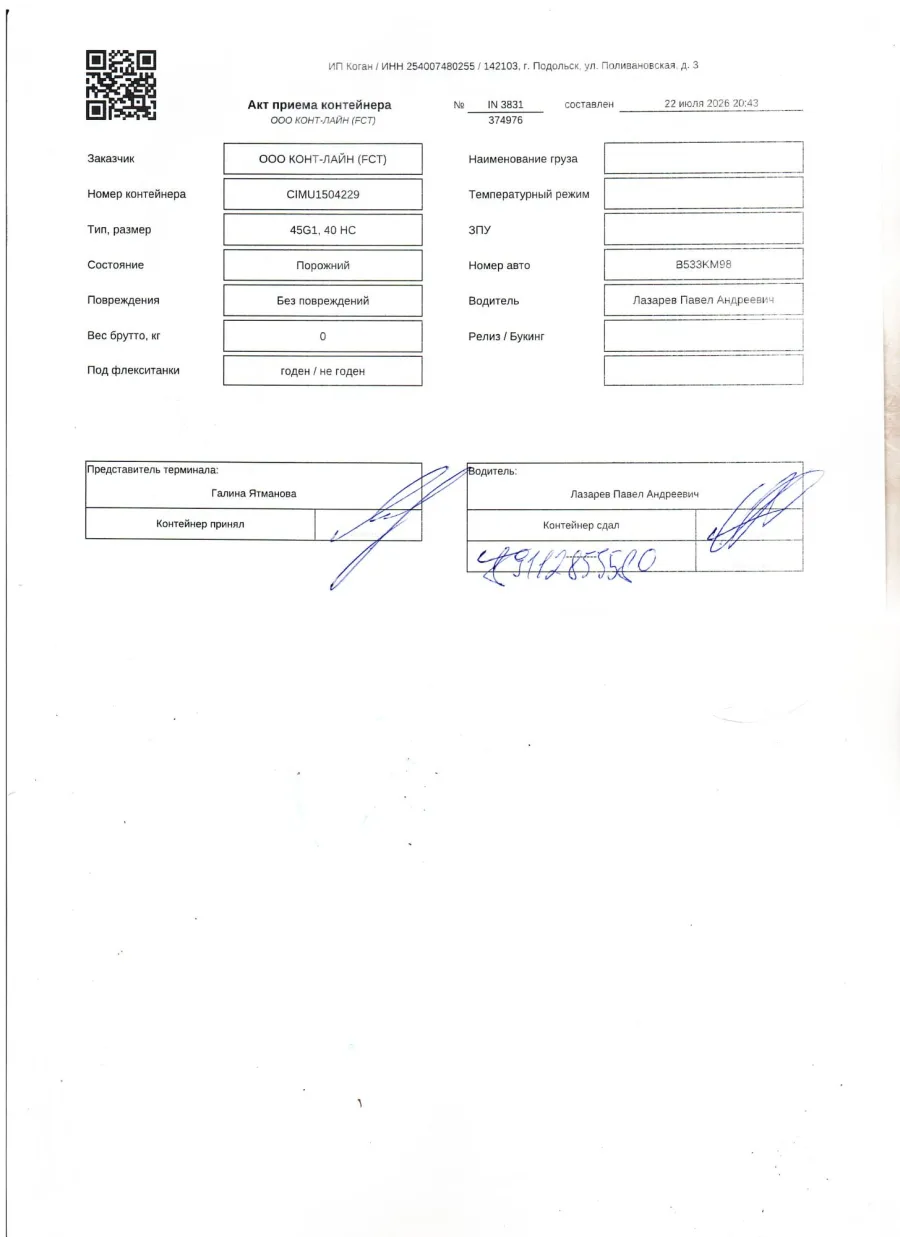 Морской контейнер 40HC (Новый 2026)