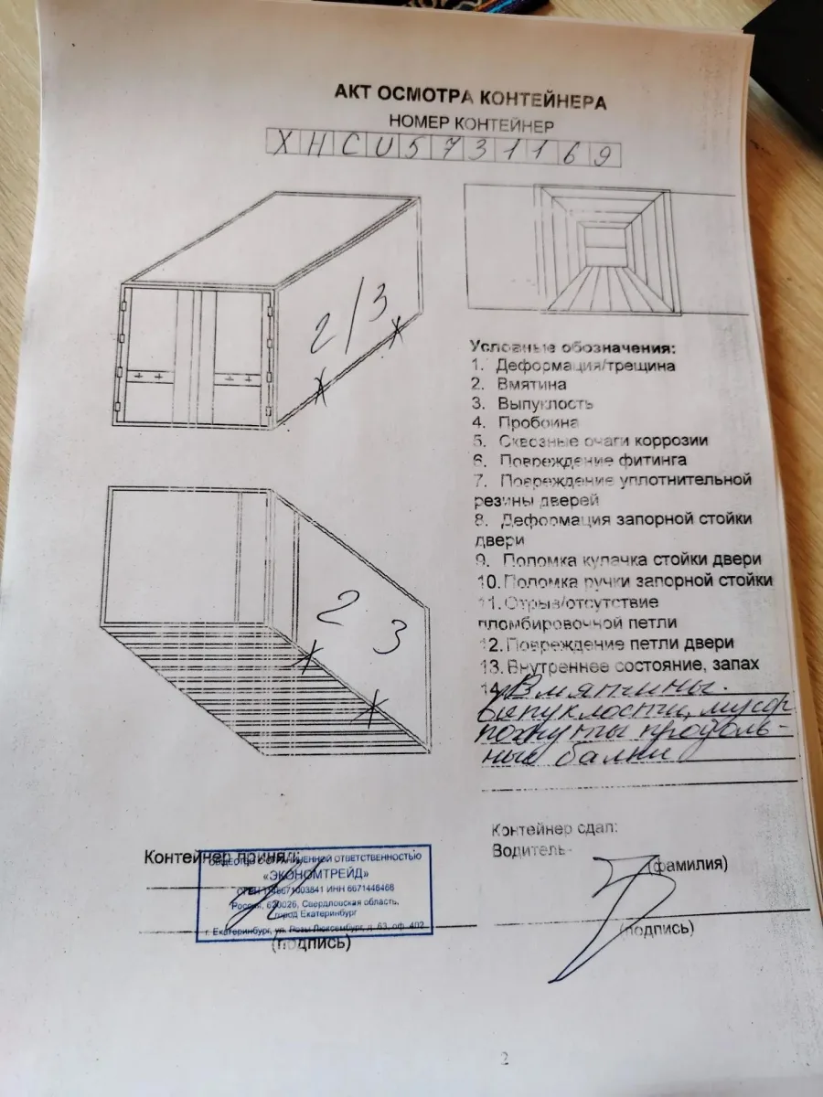 Морской контейнер 40HC (Новый 2025)