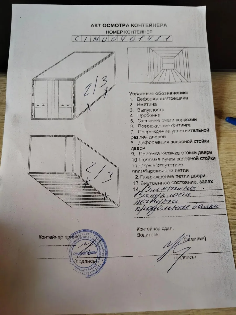 Морской контейнер 40HC (Новый 2025)