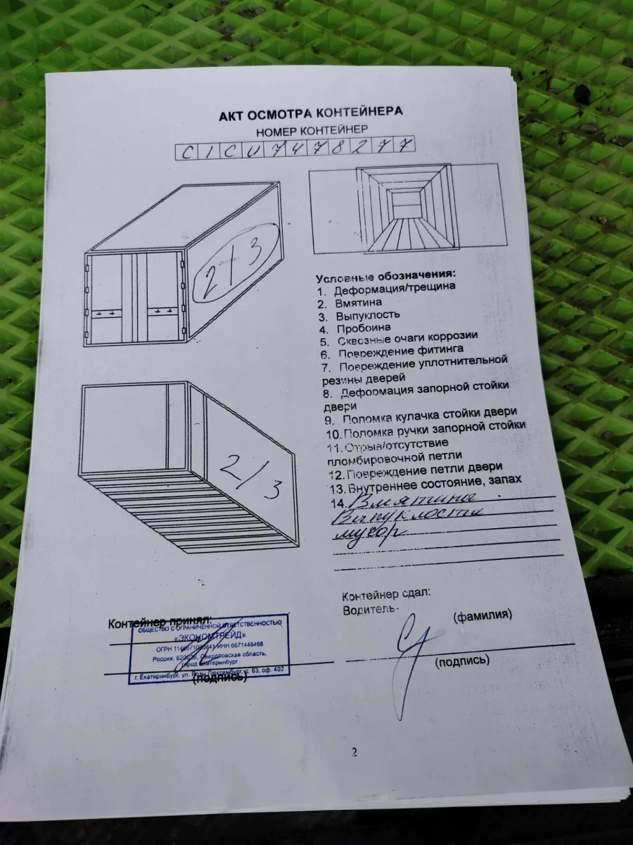 Морской контейнер 40HC (Новый 2025)