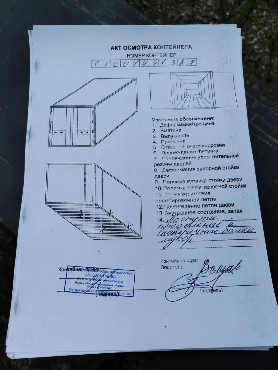 Морской контейнер 40HC (Новый 2025)