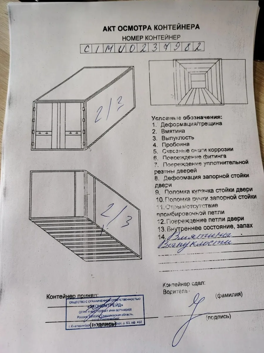 Морской контейнер 40HC (Новый 2025)