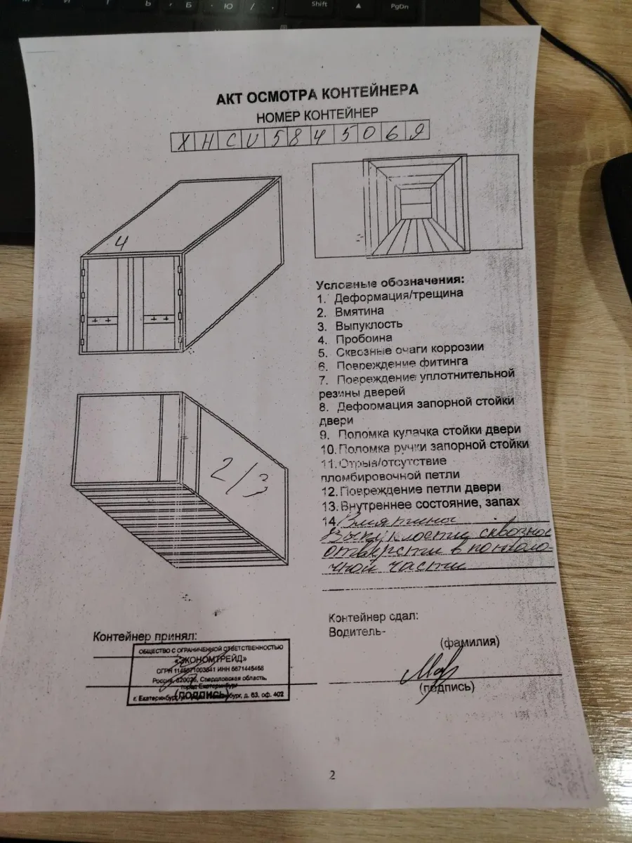 Морской контейнер 40HC (Новый 2026)