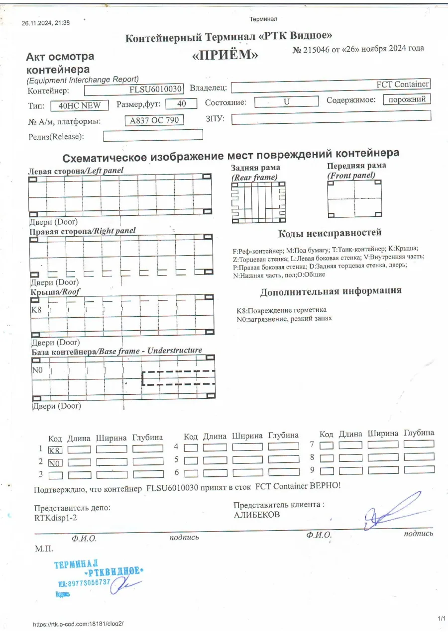 Морской контейнер 40HC (Новый 2021)