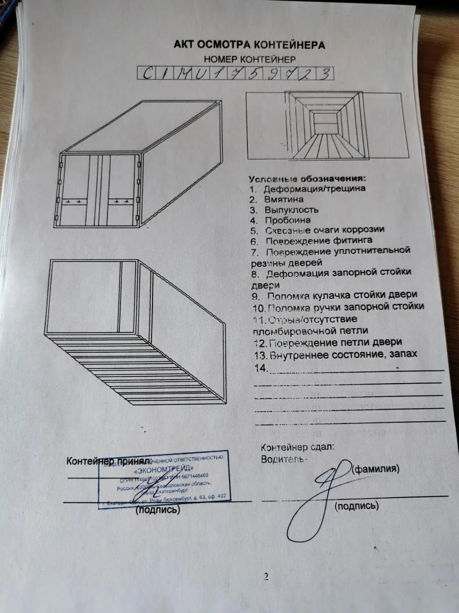Морской контейнер 40HC (Новый 2026)