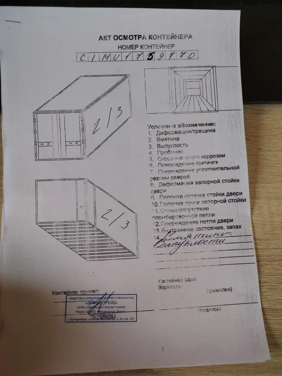 Морской контейнер 40HC (Новый 2026)