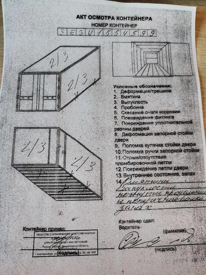 Морской контейнер 20GP (IICL)
