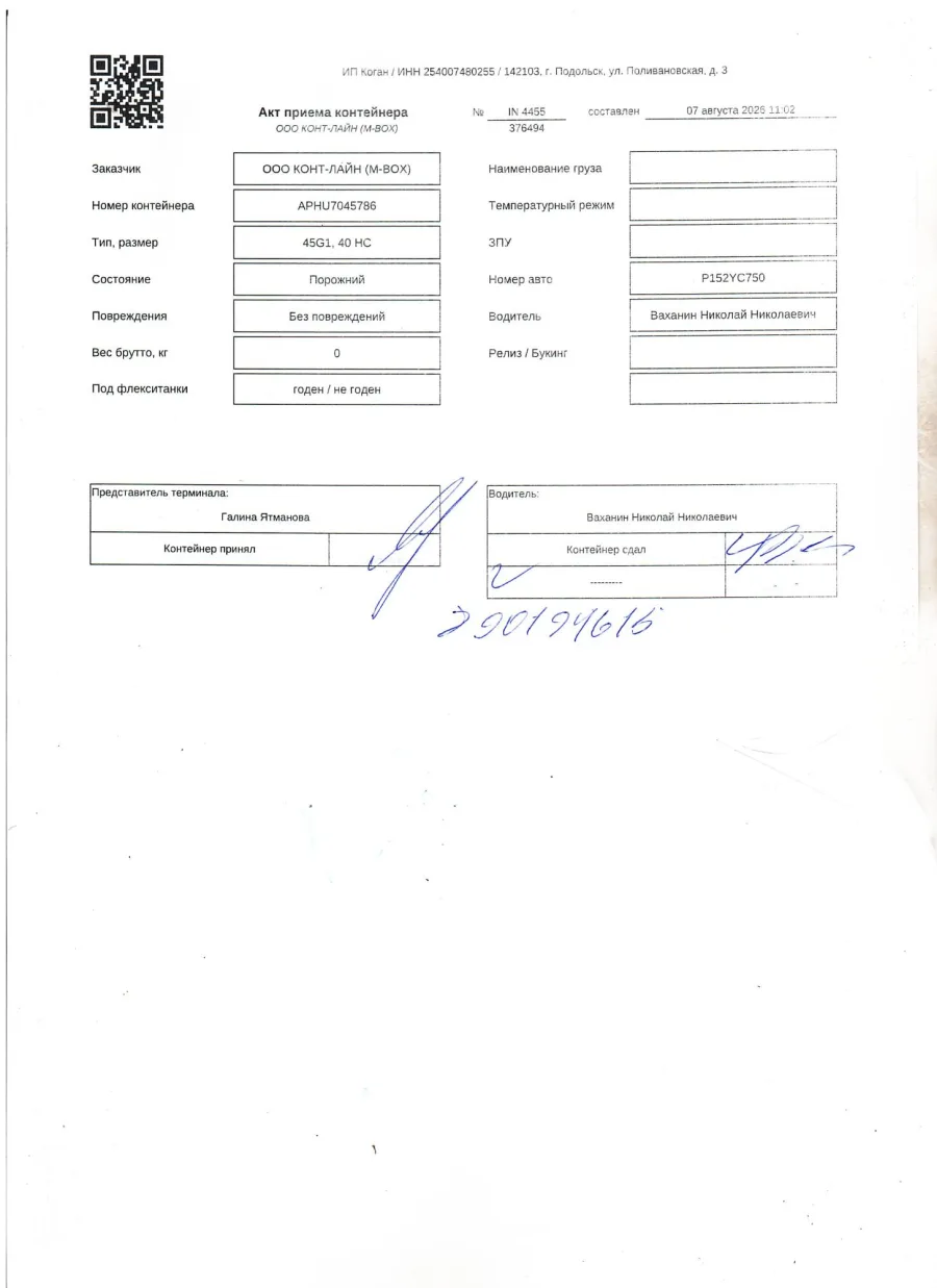 Морской контейнер 40HC (Б/У)