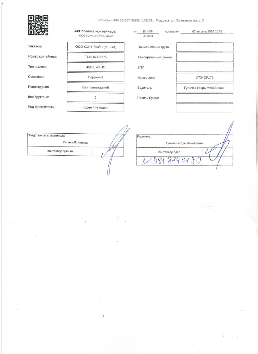 Морской контейнер 40HC (Б/У)