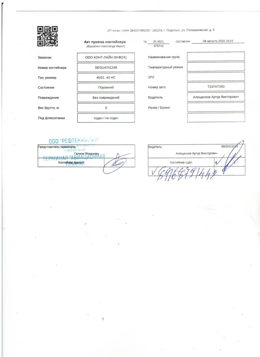 Морской контейнер 40HC (Б/У)
