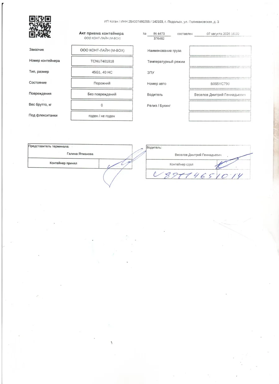 Морской контейнер 40HC (Б/У)