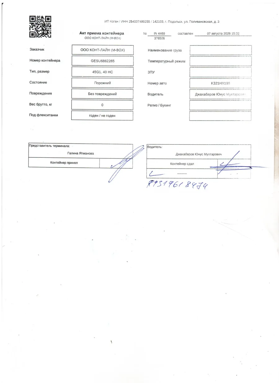 Морской контейнер 40HC (Б/У)